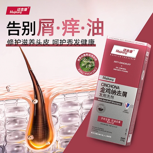 【U先试用】迈吉康金鸡纳去屑洗发水止痒滋养旅行装出差小样正品