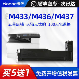 天色适用HP惠普M436n粉盒M433a CF256A M436nda碳粉墨盒M436dn