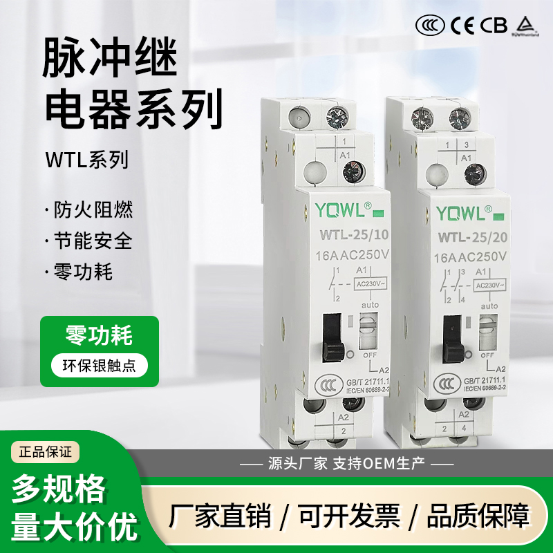 万联脉冲讯号继电器WTL16A1P2P交流220viTL直流DC12V24V小型模块