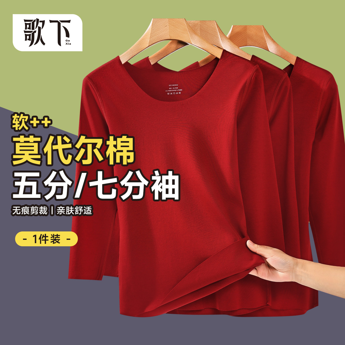 酒红色七分袖上衣女士秀禾内搭打底保暖内衣秋衣结婚新娘五分袖