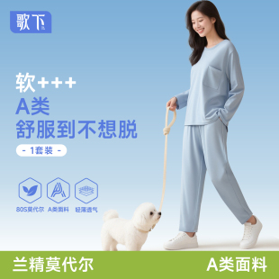 薄款 超柔软莫代尔睡衣女款 两件套装 长裤 可外穿a类家居服 早秋长袖