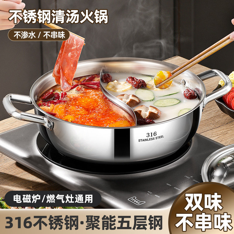 路美思316L不锈钢鸳鸯锅火锅家用锅具特厚涮锅火锅盆汤锅电磁炉