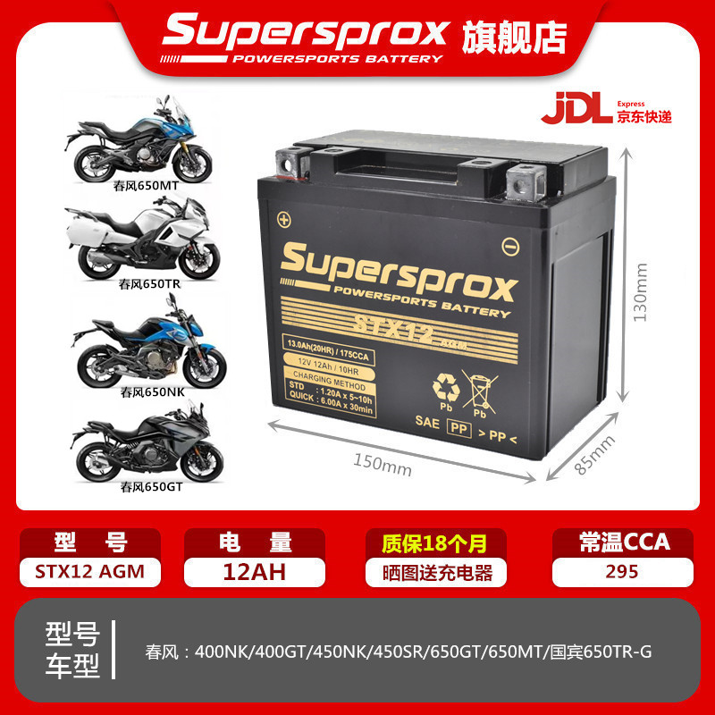 适用春风650NK/MT/TR 400NK/国宾650TR-G捷马250摩托车电瓶蓄电池