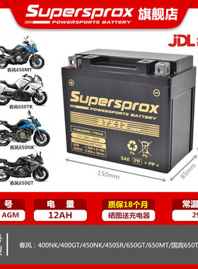 适用春风650NK/MT/TR 400NK/国宾650TR-G捷马250摩托车电瓶蓄电池