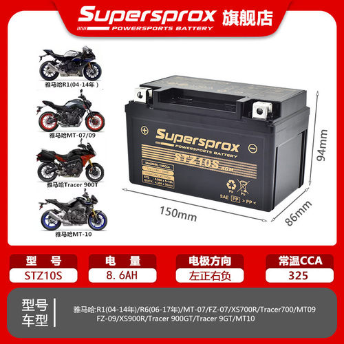 适用雅马哈R1 R6 MT07 MT09 MT10  FZ-07 YTZ10S摩托车电瓶蓄电池