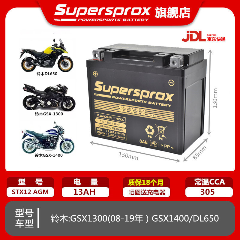 适用铃木GSX1400/DL650/V-STROM650/GSX1300摩托电瓶蓄电池 YTX12