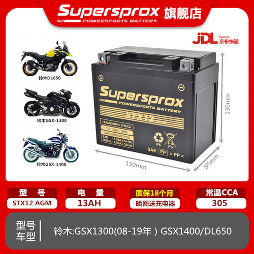 适用铃木GSX1400/DL650/V-STROM650/GSX1300摩托电瓶蓄电池 YTX12
