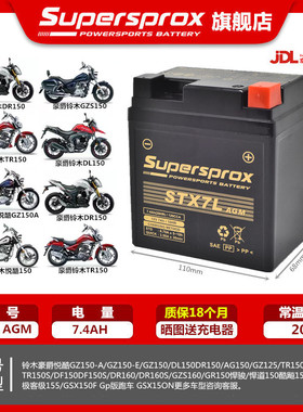 适用铃木DR160S悍骏悍道酷飚150酷道极客飒155 GSX150F摩托车电瓶