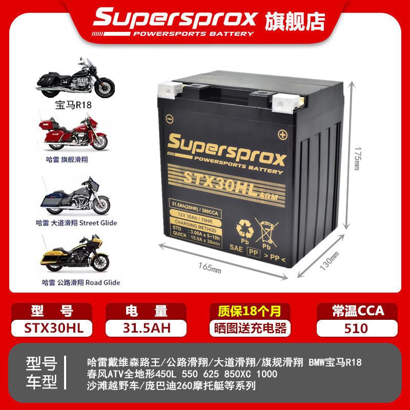 Supersprox适用春风CF800/CF500/X5/X8Z8Z6全地形车ATV沙滩车电瓶