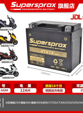 光阳原厂赛艇250 300 400 CT250 CT300 S350 S400 AK550 K400电瓶