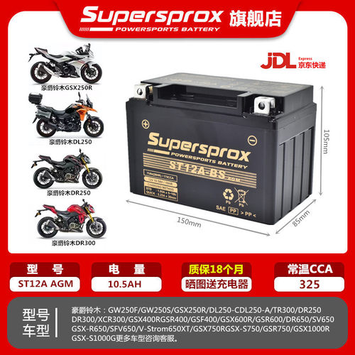 适用铃木郦驰GW250F/S DL250 GSX250R TR300 YTX9-BS摩托电瓶电池