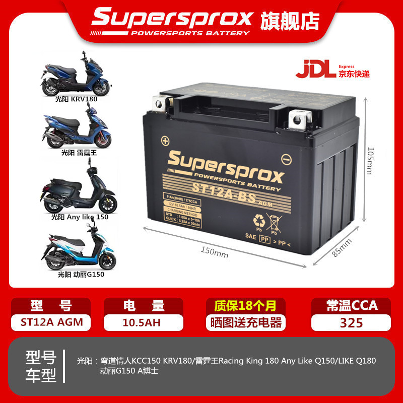 光阳弯道情人KCC150 KRV180 雷霆王 RacingX150/LIKE动丽G150电瓶