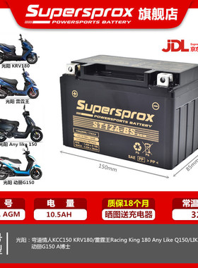 光阳弯道情人KCC150 KRV180 雷霆王 RacingX150/LIKE动丽G150电瓶