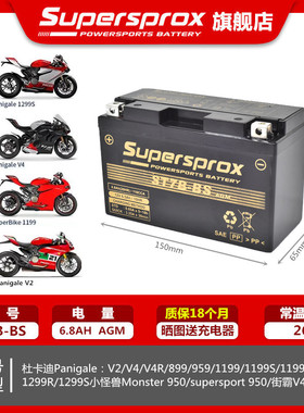 杜卡迪Panigale V4S V4 Superbike 1299 899 959 1199 电瓶蓄电池