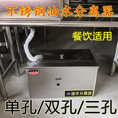 商用不锈钢隔油池餐饮油水分离器家用厨房设备饭店火锅店小过滤器