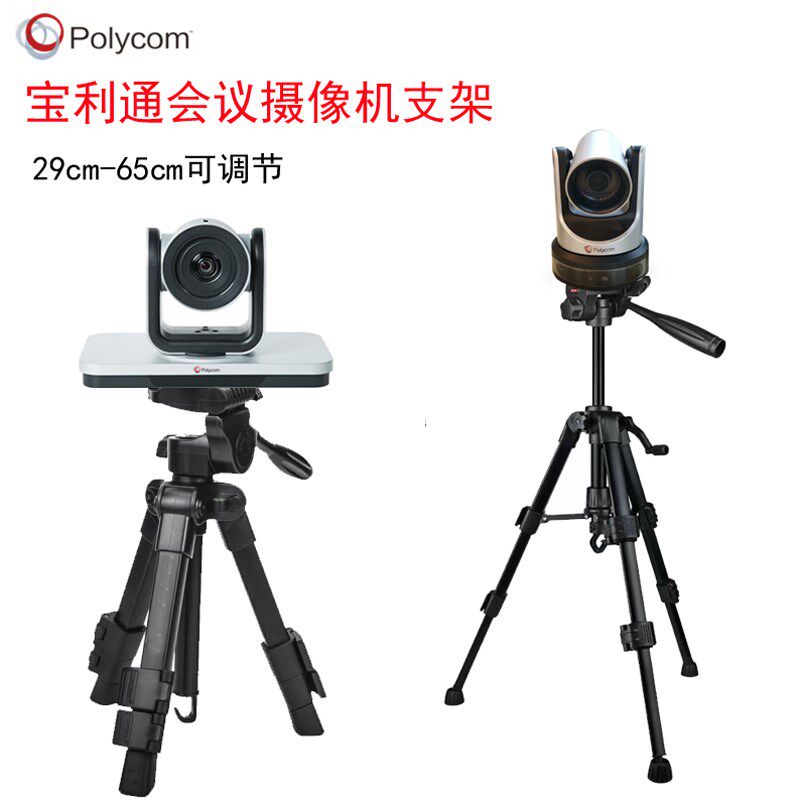 宝利通三脚架视频会议摄像头桌面支架GROUP镜头MPTZ6/9/10四30cm