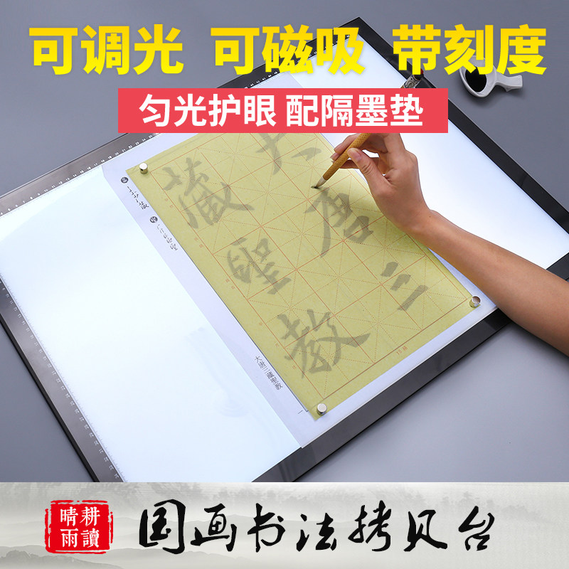 led拷贝台专业A2 A3A4透写台透光临摹台工笔国画书法绘画拷贝板A1