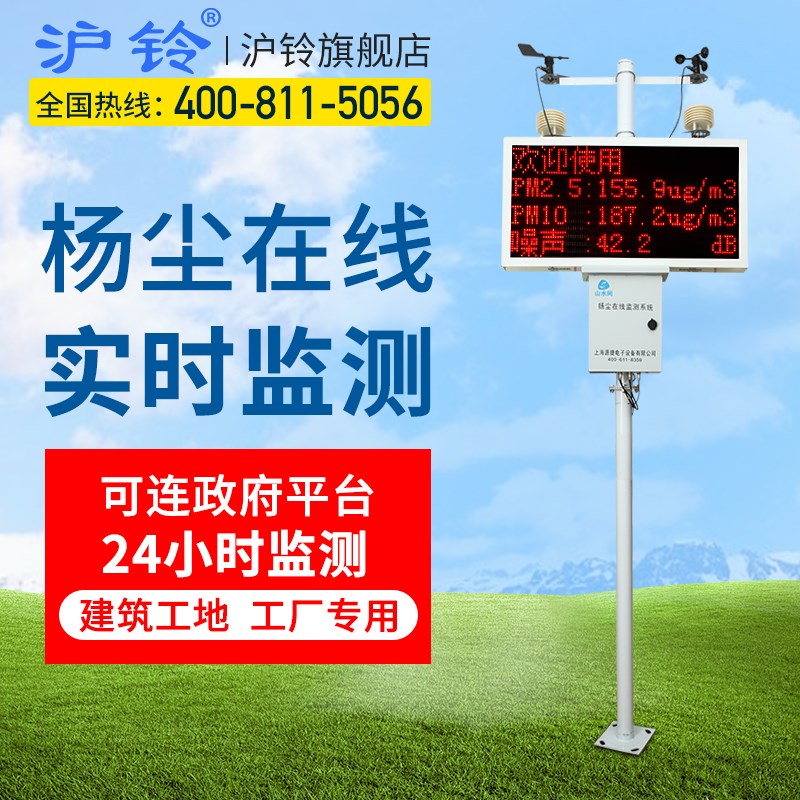 沪铃建筑工地扬尘监测仪粉尘PM2.5PM10噪音实时联网环境检测系统