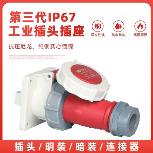 围国IP67防水工业插头连接器3芯四线5孔16A32A非防爆三相航空插座