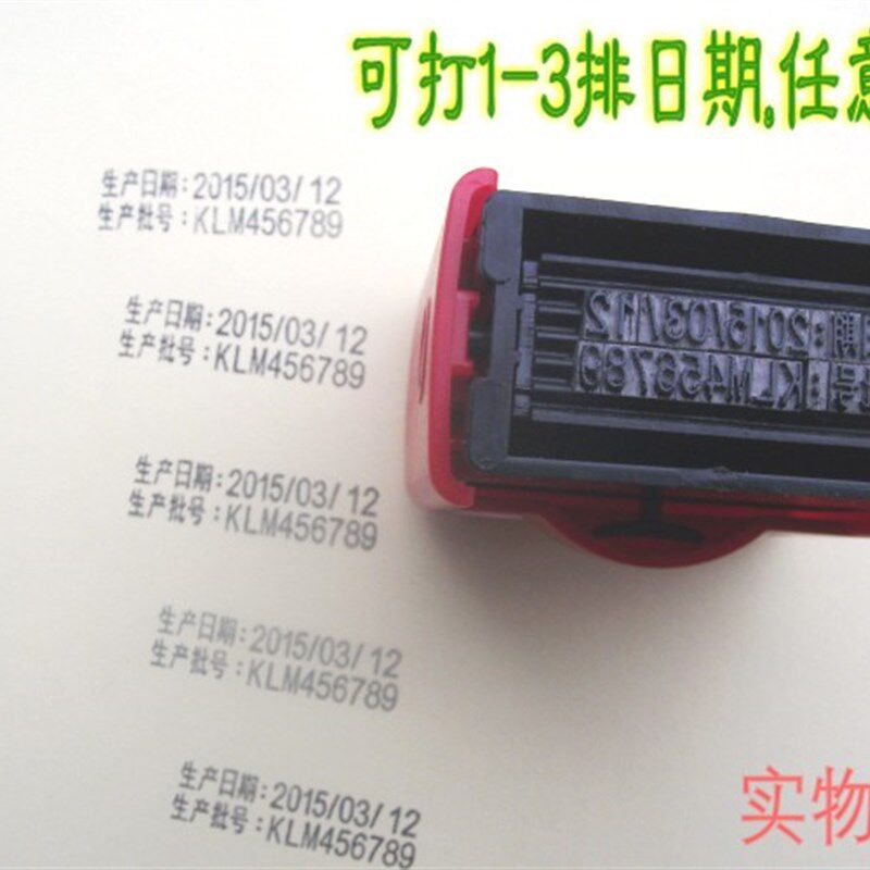 可打1-3排小型油墨手动打码机/仿喷码生产日期标价器批号喷码机