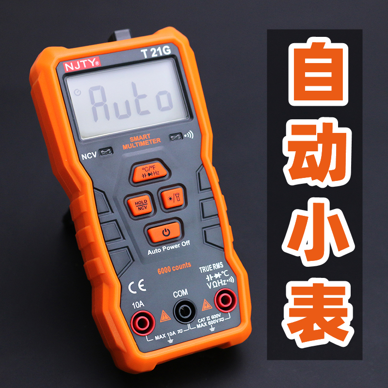 万用表小型自动挡智能检测无需调挡位电工维修数字显示防烧高精度