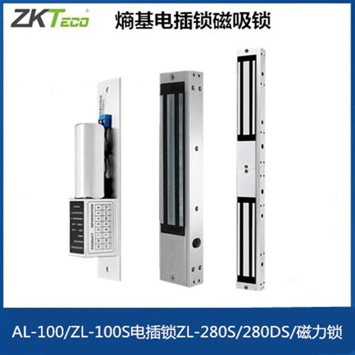 ZKTeco熵基zl-100szl-280s明装磁力锁电插锁暗装门禁锁玻璃门木门