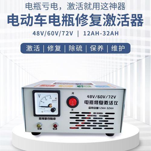 电动车电瓶修复激活器48V60V72智能脉冲亏电修复器铅酸蓄电池除硫