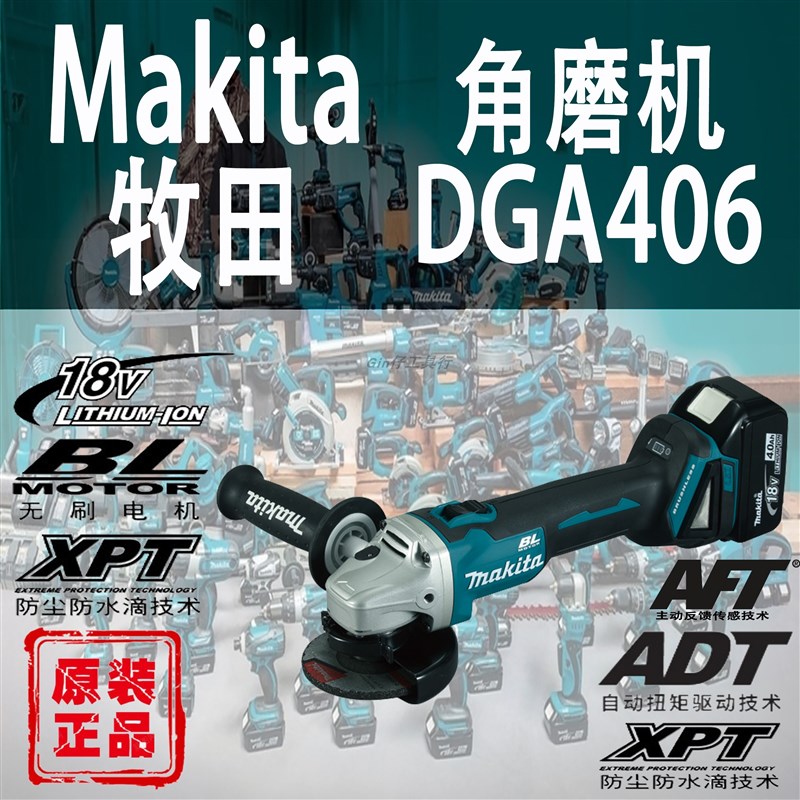 Makita牧田DGA406角向磨光机锂电18V充电式角磨机无刷抛光切割机
