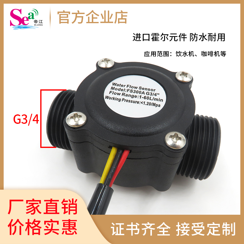 6分霍尔流量计水流量传感器陶瓷轴耐磨 耐腐蚀流量计水流传感器