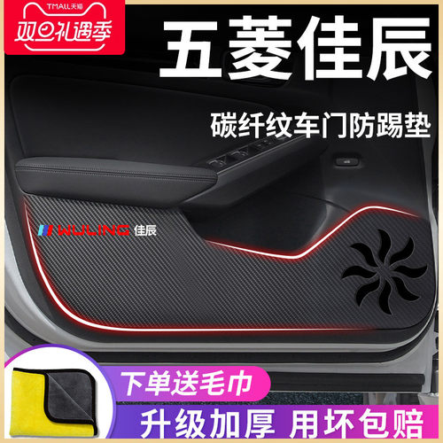 专用五菱佳辰汽车内用品内饰大全升级改装饰配件车门防踢垫防撞条