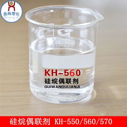厂家直销 硅烷偶联剂KH-560 偶联剂kh560 玻纤增强环氧树脂 A-187