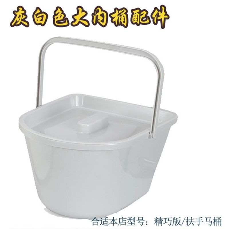 顺嘉利移动坐便器配件 灰白色大内桶 蹲厕用卧室用