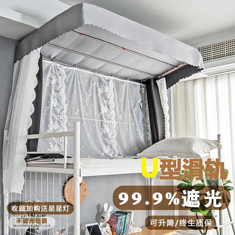 宜人宜床U型双轨道床帘全遮光宿舍窗帘寝室上下铺法式蚊帐一体式