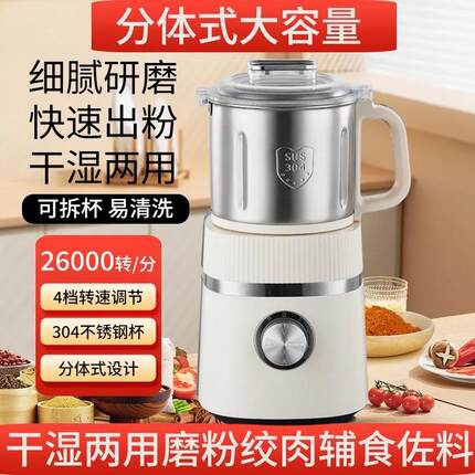 干湿两用打碎粉碎机辣椒花椒面干磨粉机家用小型超细打粉机研磨机