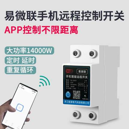易微联wifi智能开关220v无线遥控水泵定时 4G手机app远程控制电源