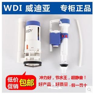 包邮 WDI威迪亚连体分体抽水马桶水箱配件坐便器进水阀排水阀套装