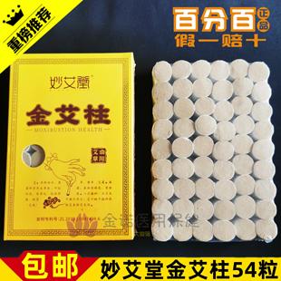 妙艾堂家用陈艾柱艾条60 盒 1艾灸条艾绒艾叶艾草随身灸艾条 54柱