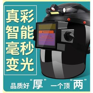 真彩电焊防护面罩自动变光头戴全脸轻便氩弧烧焊工专用眼镜电焊帽
