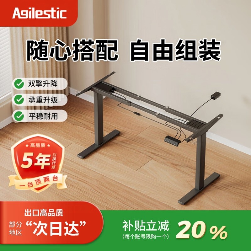 Agilestic电动升降桌腿自动升降桌架单电机双电机桌腿架组装diy