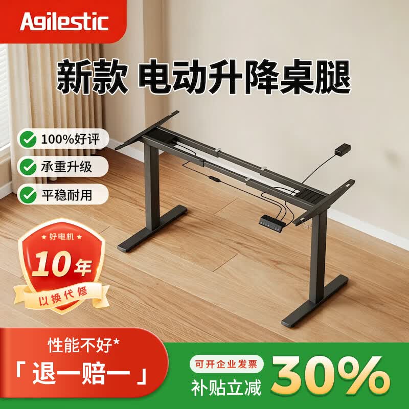 【不好包赔】高品质电动升降桌腿