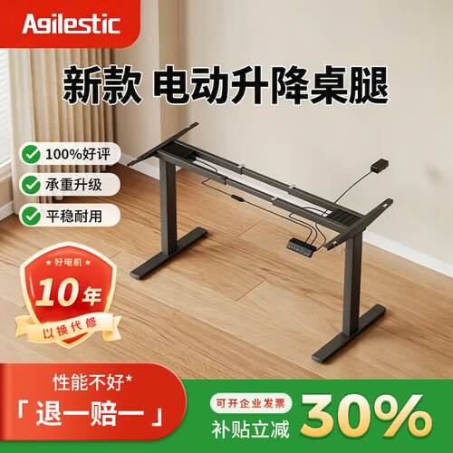 【不好包赔】高品质电动升降桌腿