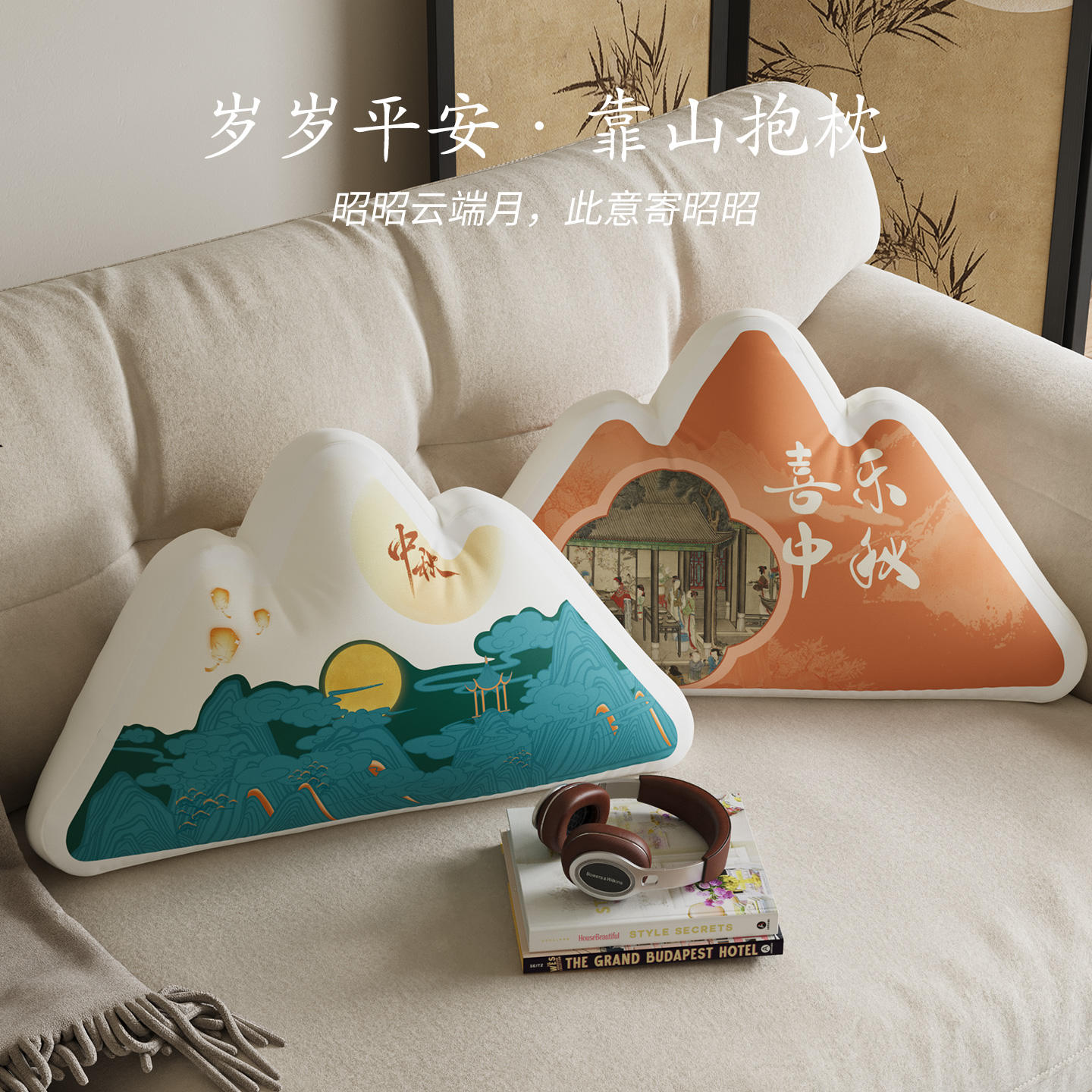 可爱创意中秋简约办公室午睡靠背