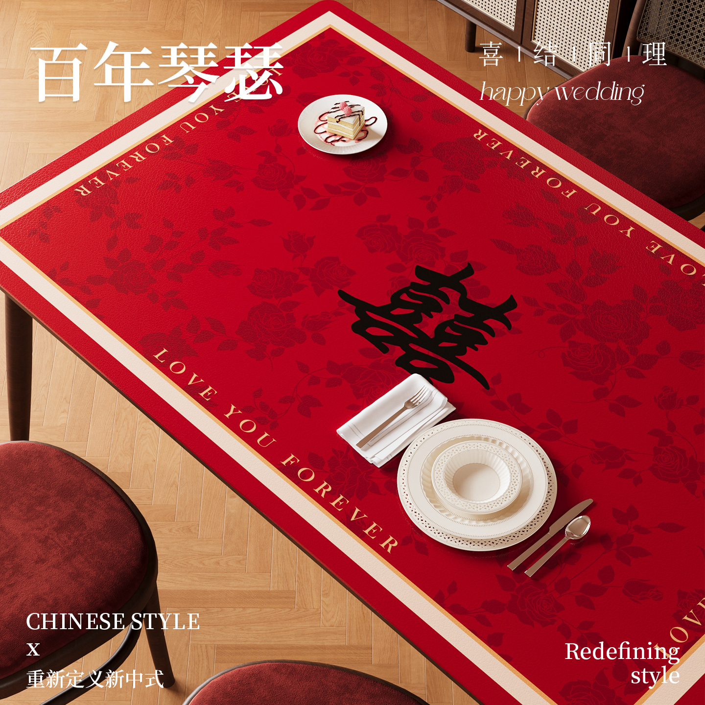 红色喜庆长方形桌面垫子2025新款