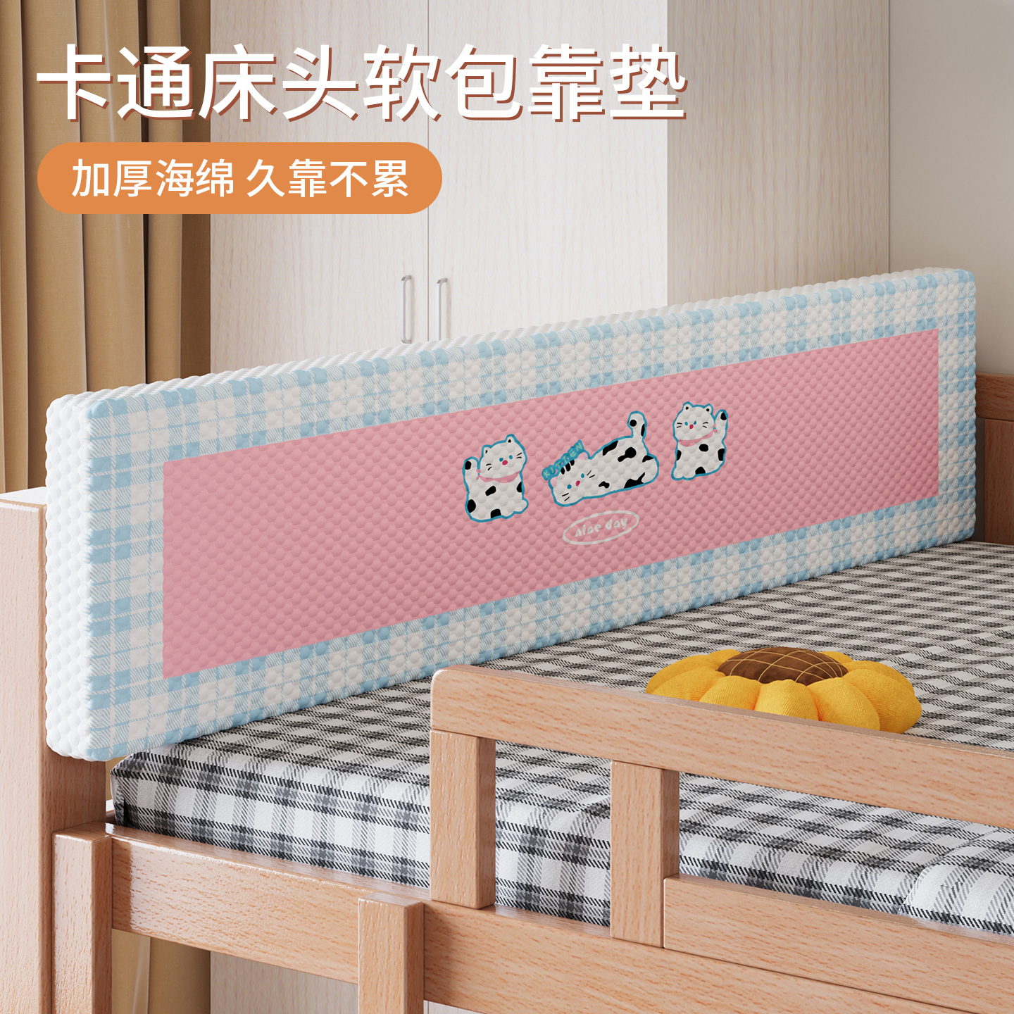 卡通加厚床头软包大靠背大学宿舍可拆洗床头靠垫防撞护腰宿舍神器