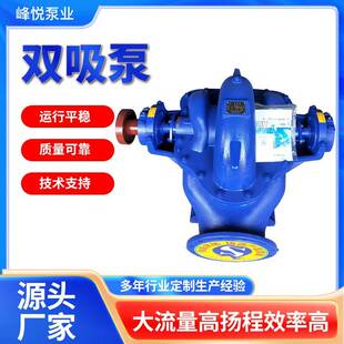 离心泵SH双吸泵清水中开泵工业防洪循环泵农田灌溉水泵大流量水泵
