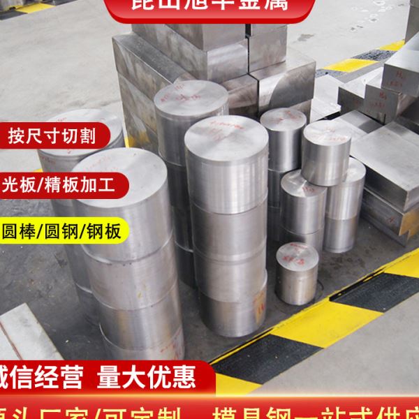 现货供应4cr5MoSiV1热作速模具钢 毛料光板可零切圆棒STD61