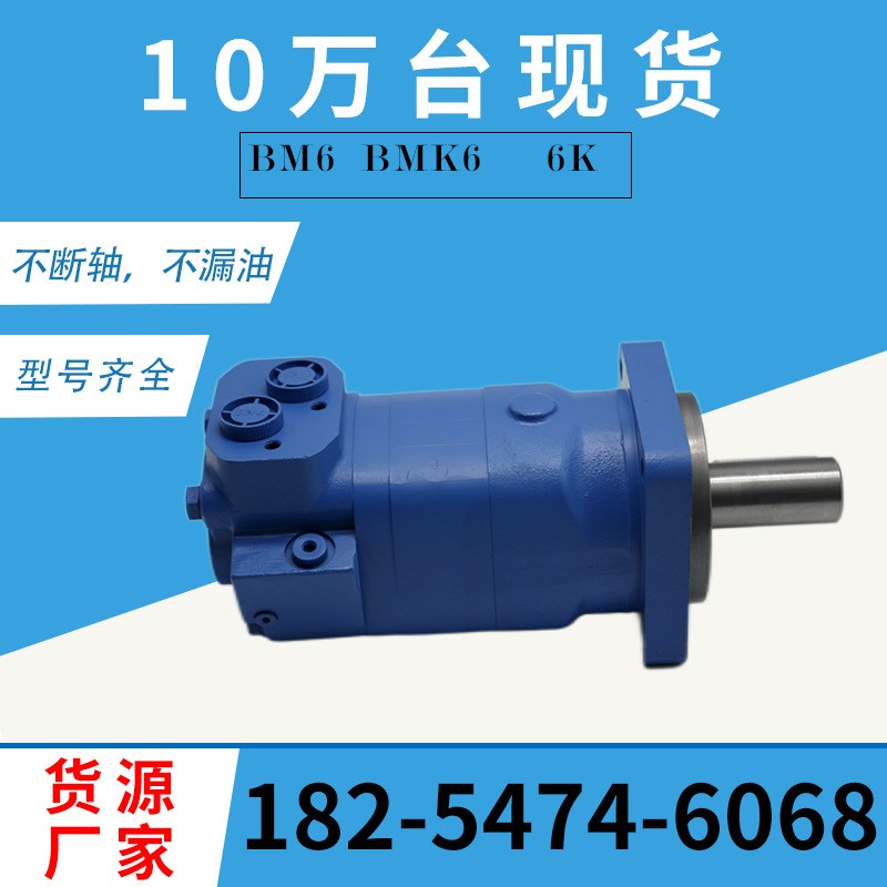 BM6系列钻机配套摆线液压马达 伊顿 丹弗斯低速大扭矩液压油马达