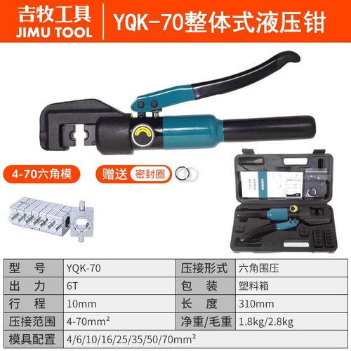 液压钳 端子钳 电工铜鼻子压线钳 YQK-70压接钳 手动液压钳