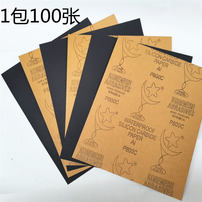 星月水砂纸干湿两用抛光打磨木工砂纸片怕光打磨砂纸80-2000目