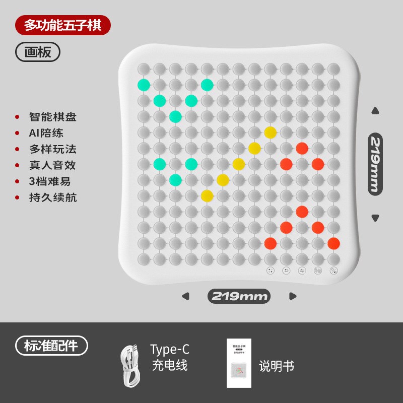 AI智能五子棋围棋井字棋跳棋飞行棋记忆棋儿童成人版便携电子棋盘